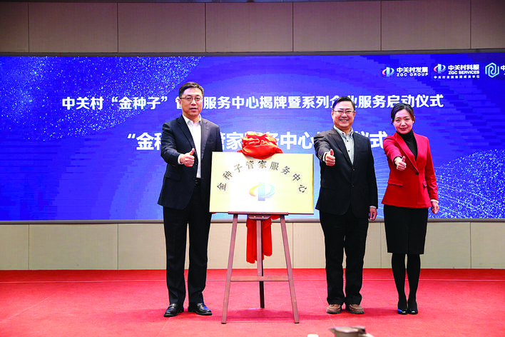 中國高新技術(shù)產(chǎn)業(yè)導(dǎo)報： “您的管家已上線” 中關(guān)村科服賦能中小企業(yè)自主創(chuàng)新